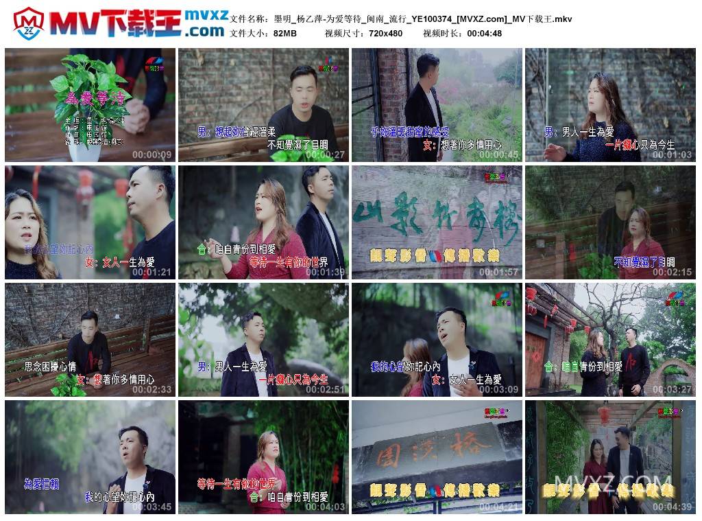 墨明_杨乙萍-为爱等待_闽南_流行_YE100374